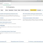 Личные кабинеты в 1С-Отчетность